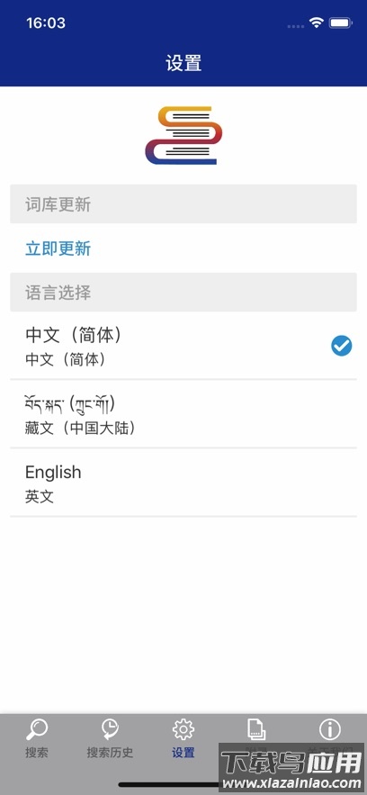 现代藏语对照词典app截图5