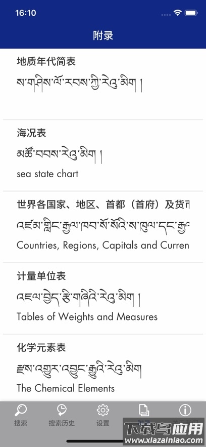 现代藏语对照词典app截图6