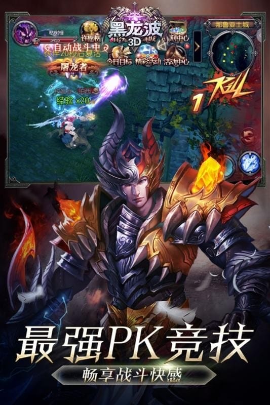 黑龙波3d手游截图1