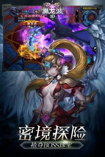 黑龙波3d手游截图2
