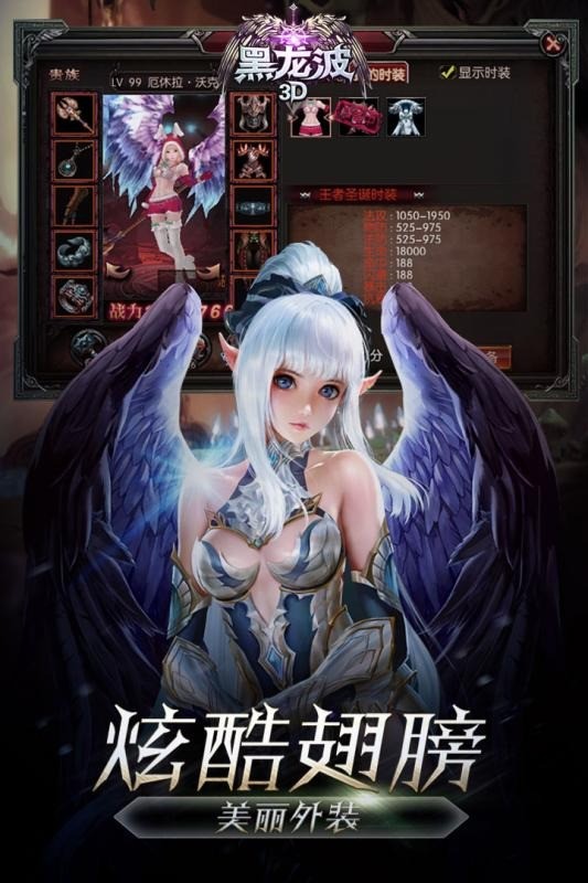 黑龙波3d手游截图3