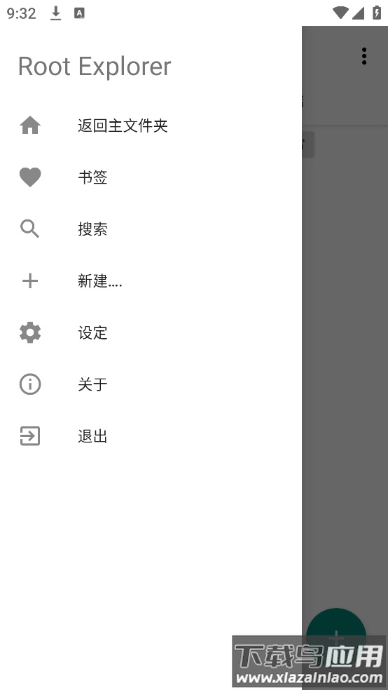root explorer文件管理器截图1