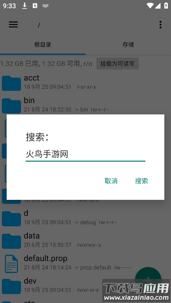 root explorer文件管理器截图2