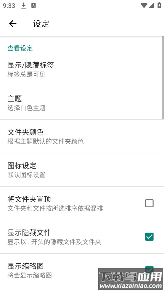 root explorer文件管理器截图3