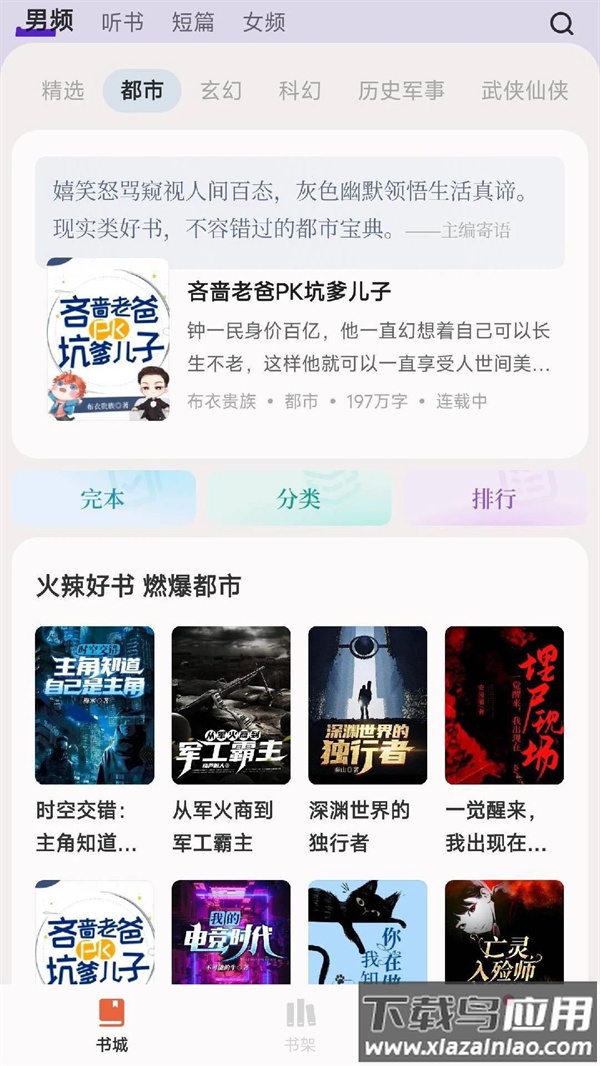 汽水小说app下载安装截图1