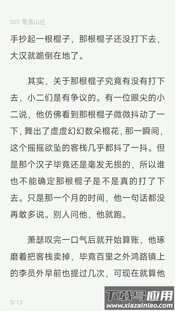 汽水小说app下载安装截图2