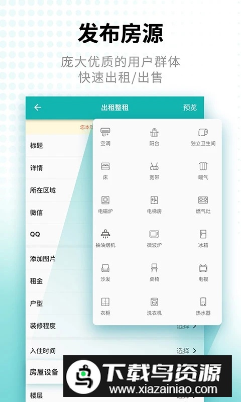 寄居客app官方最新版最新版截图1