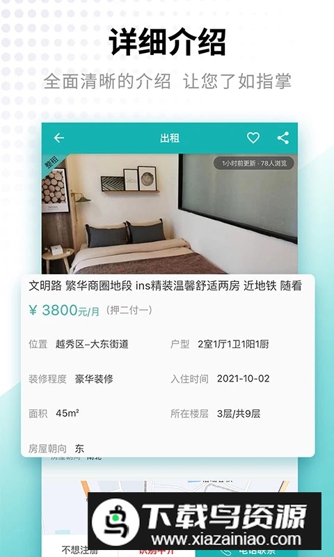 寄居客app官方最新版最新版截图2