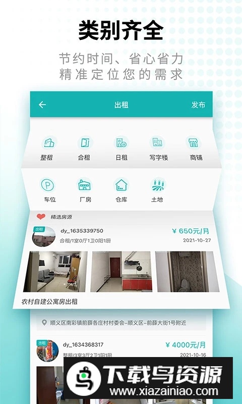 寄居客app官方最新版最新版截图3