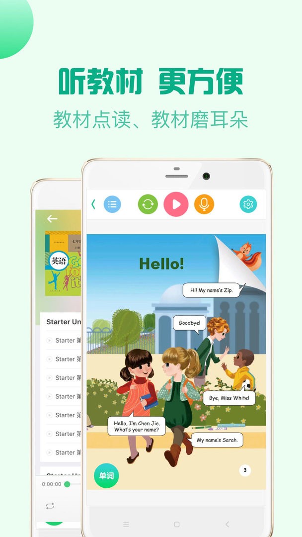 人教口语官方版截图2
