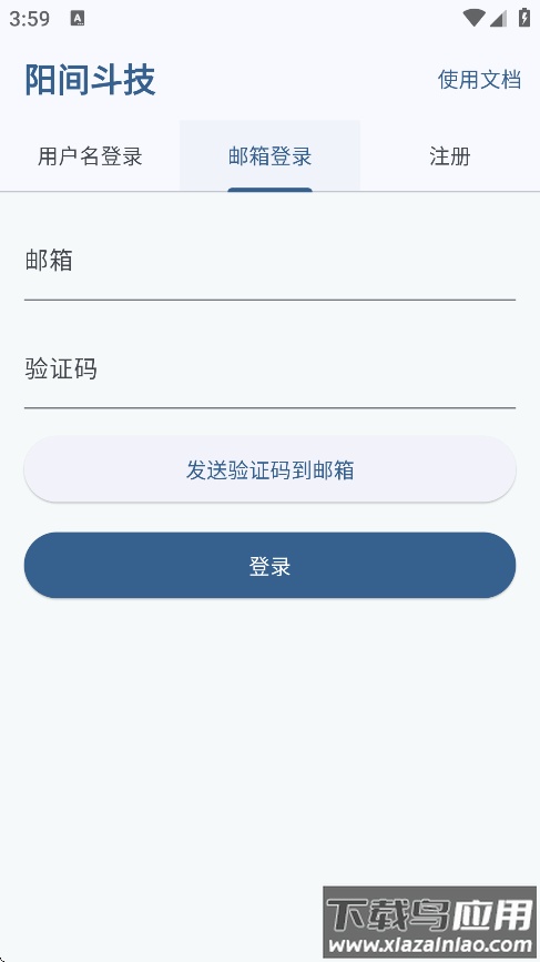 阳间斗技App下载截图4