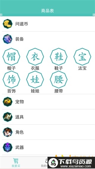 奇宝斋问道交易平台最新版截图2