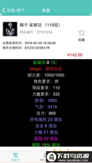 奇宝斋问道交易平台最新版截图3