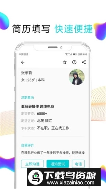 义乌搜才网app手机版最新版截图1