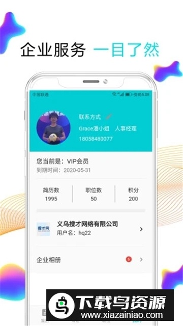 义乌搜才网app手机版最新版截图2