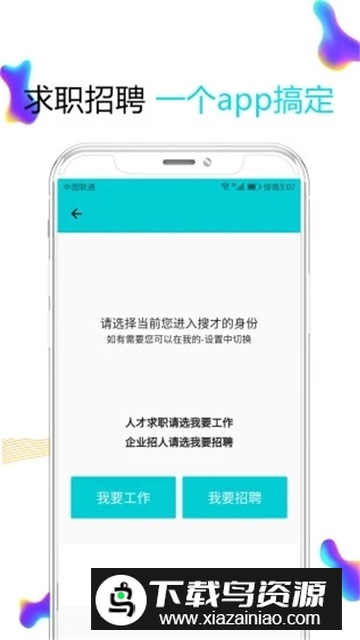 义乌搜才网app手机版最新版截图3