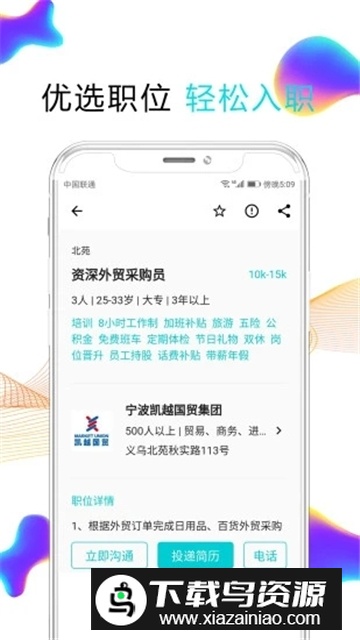 义乌搜才网app手机版最新版截图4