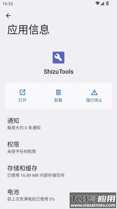 ShizuTools软件截图3