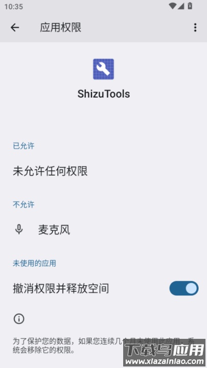 ShizuTools软件截图4