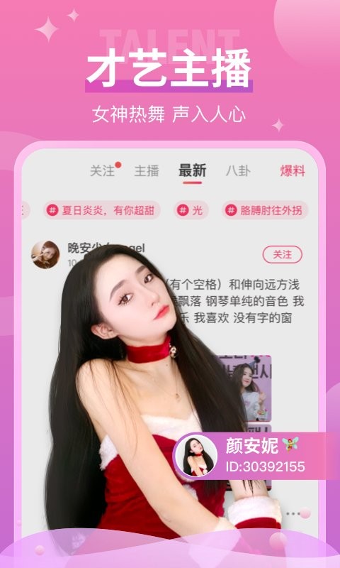 小爱直播间最新版本截图2