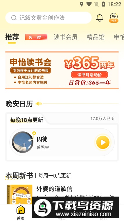申怡读书软件官方正版最新版截图3