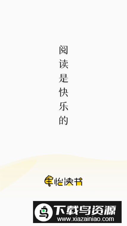 申怡读书软件官方正版最新版截图5