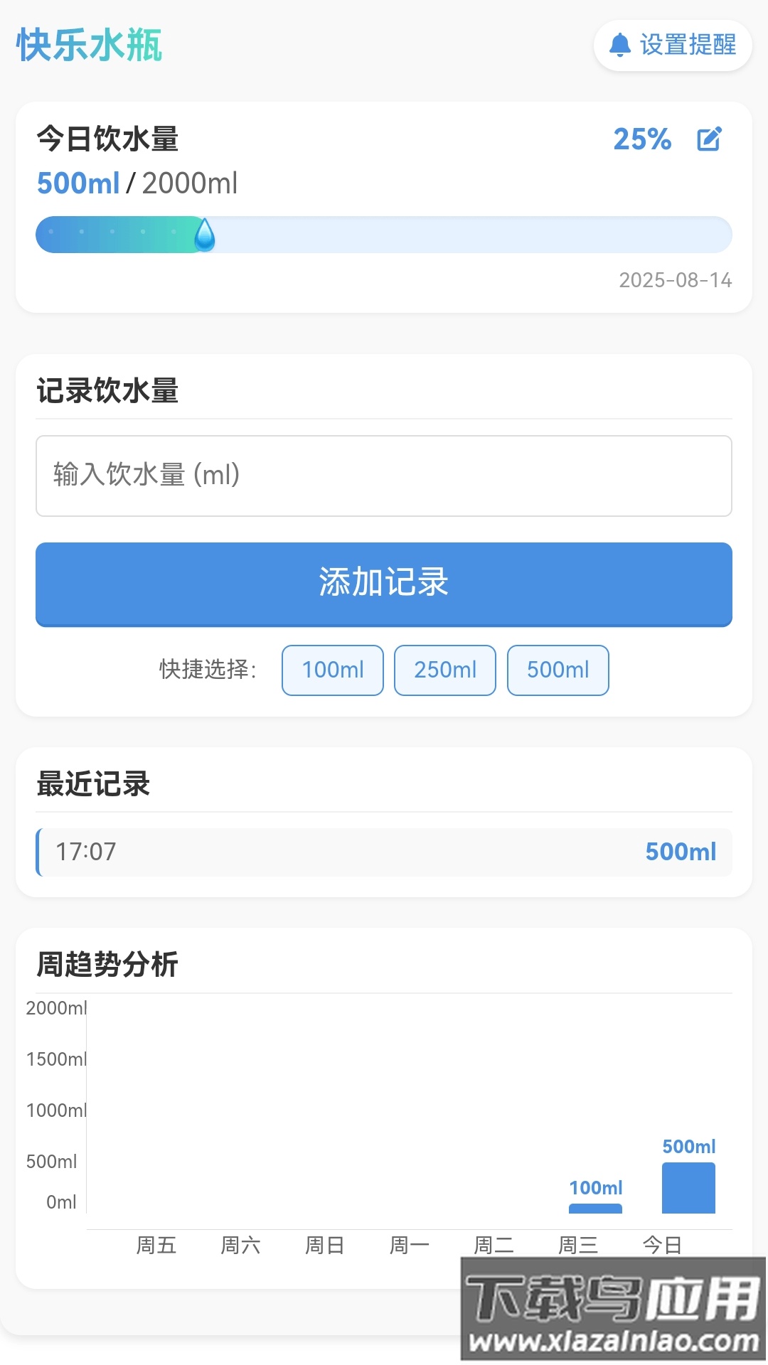 快乐水瓶app截图1