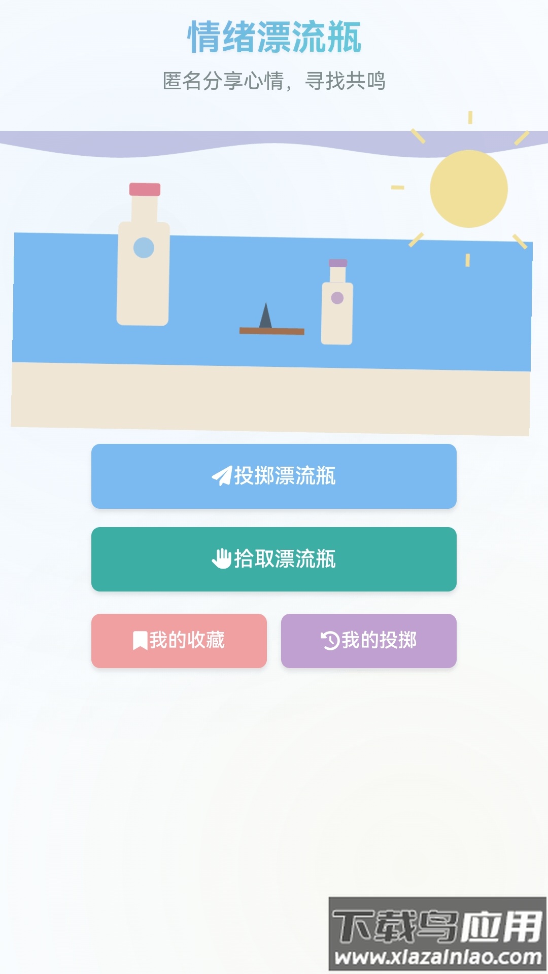 快乐水瓶app截图2