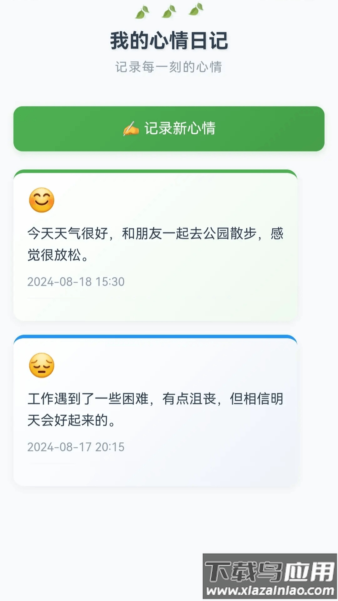 快乐水瓶app截图3