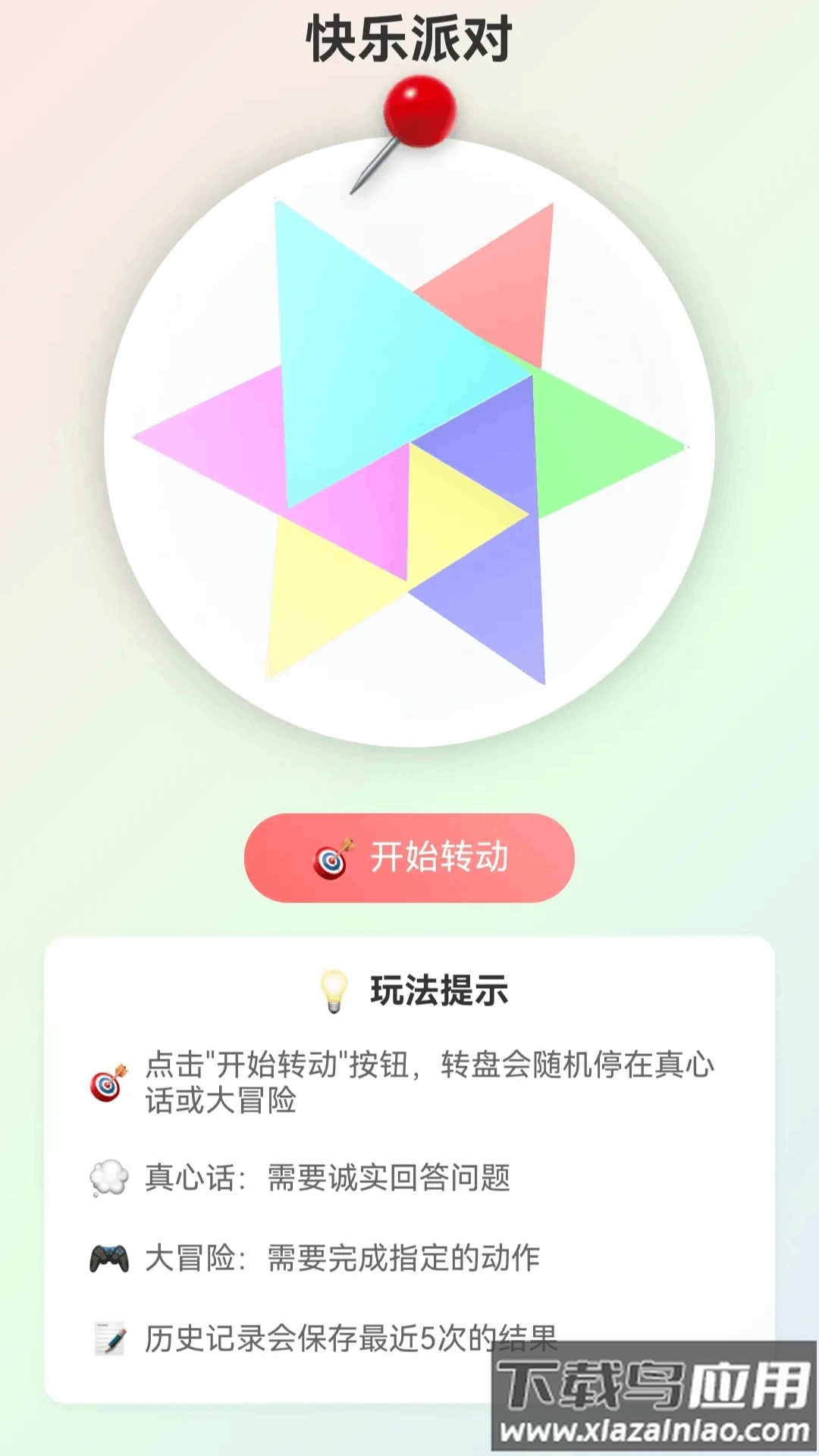 快乐水瓶app截图4