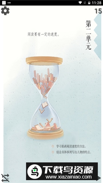 小学语文五年级上册电子版新版(五年级语文上册)最新版截图1