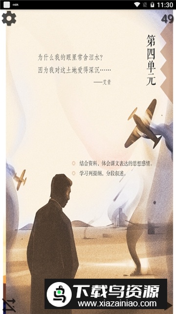 小学语文五年级上册电子版新版(五年级语文上册)最新版截图2