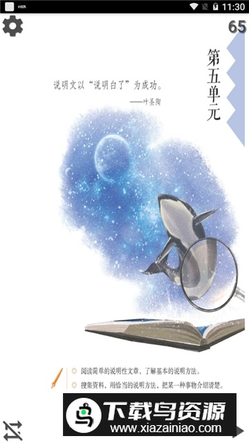 小学语文五年级上册电子版新版(五年级语文上册)最新版截图5