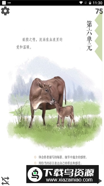 小学语文五年级上册电子版新版(五年级语文上册)最新版截图6