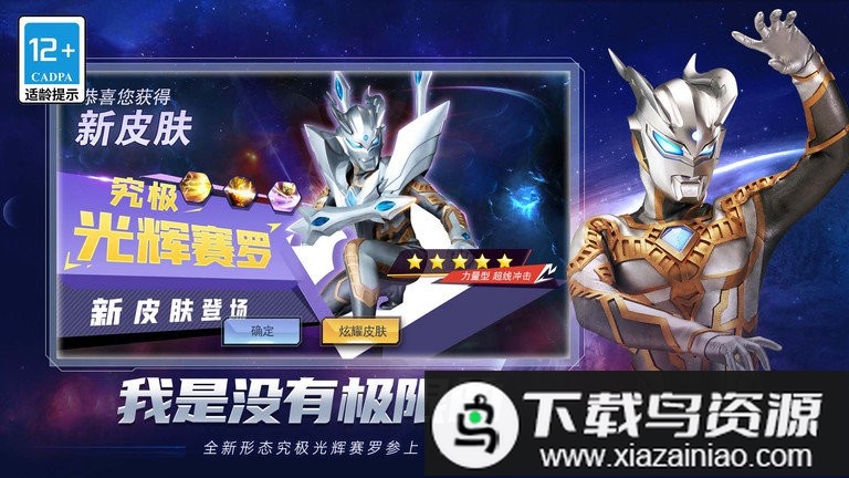 奥特曼合成大徽章游戏最新版截图1