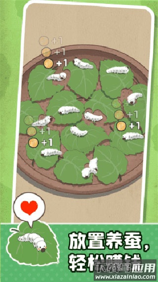 小小养蚕师手游最新版截图1