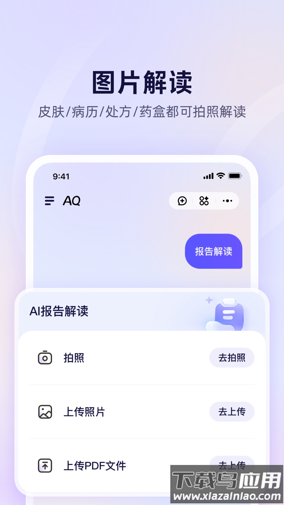 蚂蚁aq官方下载截图1