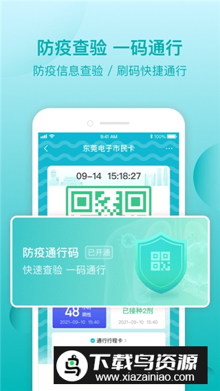 i莞家APP(东莞一码通App)最新版截图1