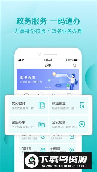 i莞家APP(东莞一码通App)最新版截图2
