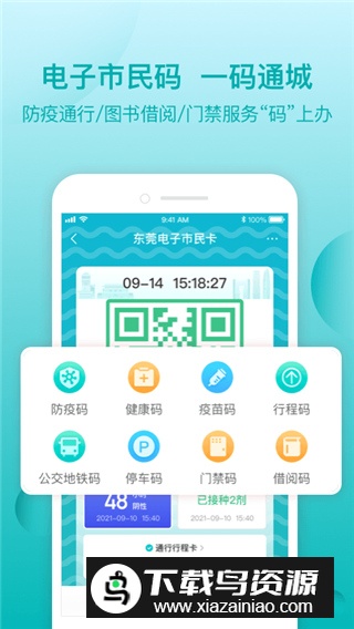 i莞家APP(东莞一码通App)最新版截图4