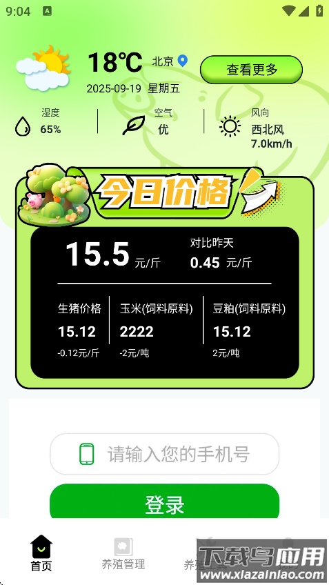 猪猪招财最新版下载截图1