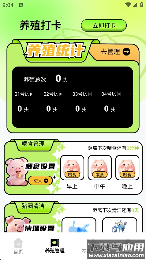 猪猪招财最新版下载截图2