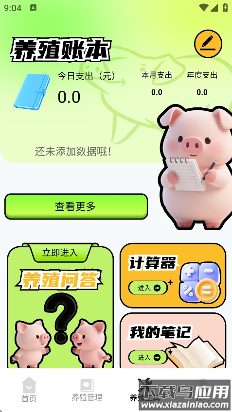猪猪招财最新版下载截图4