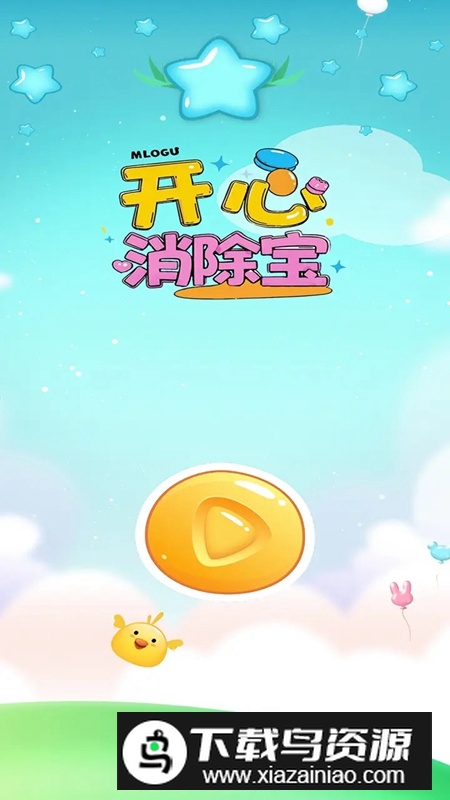 开心消除宝游戏2025最新版最新版截图4