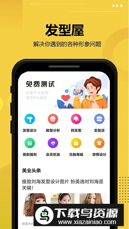 发型屋手机版客户端截图3