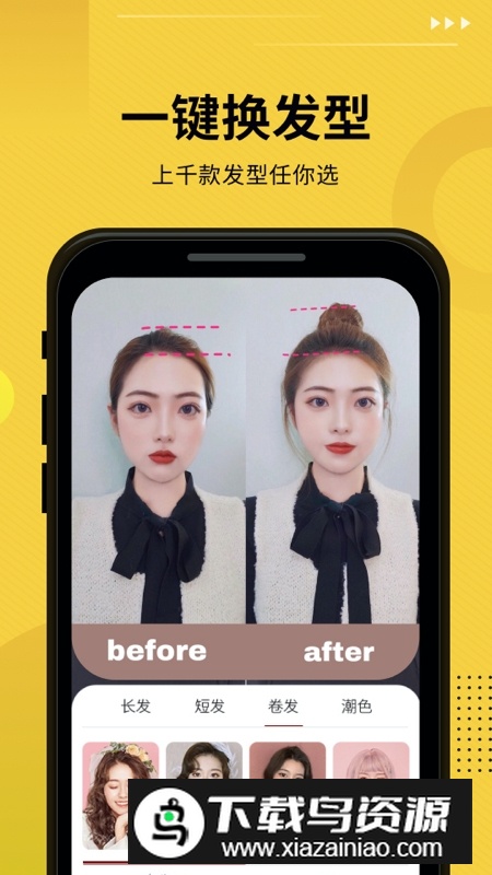 发型屋手机版客户端截图4
