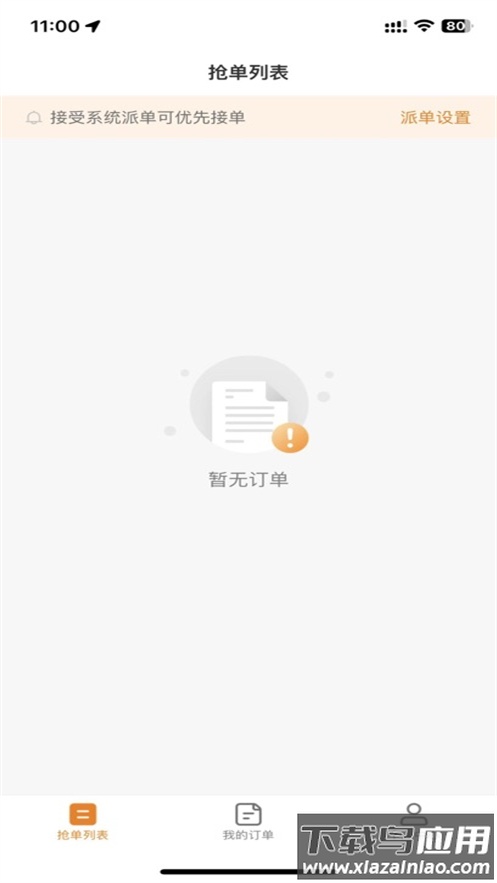 吉米搬家服务端app官方下载截图1