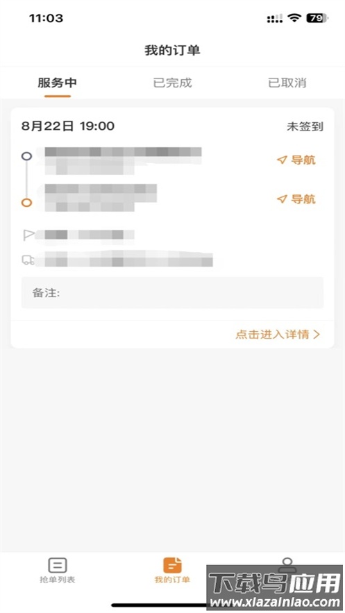 吉米搬家服务端app官方下载截图3