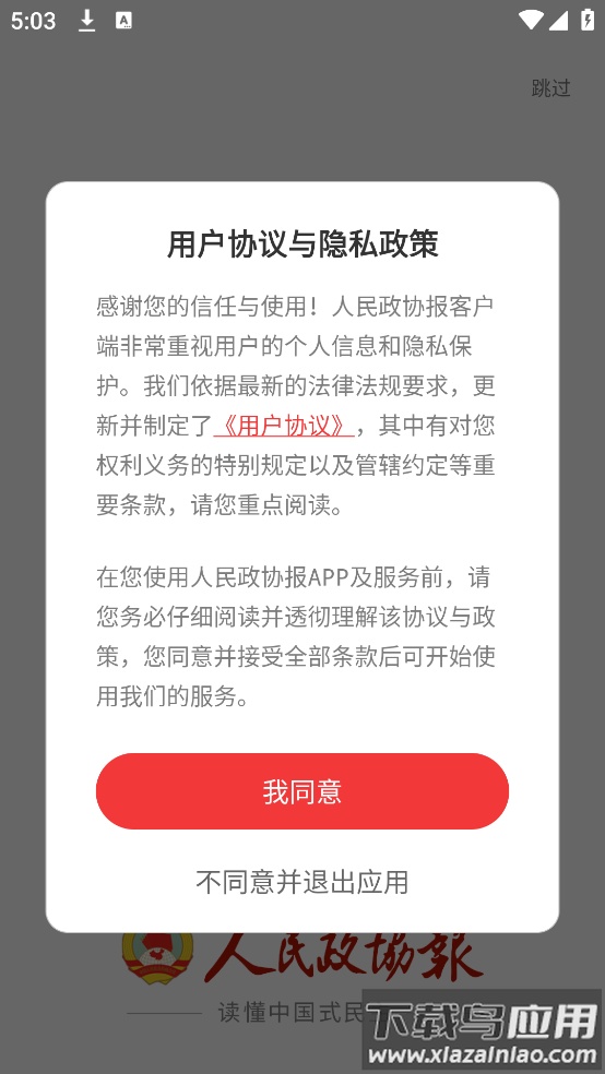 人民政协报电子版官方版截图1