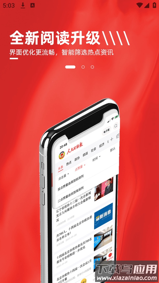 人民政协报电子版官方版截图2